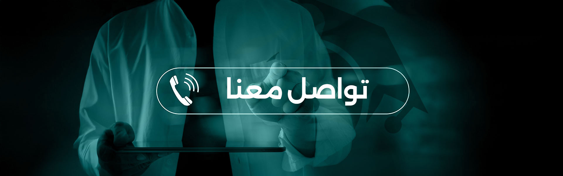تواصل معنا